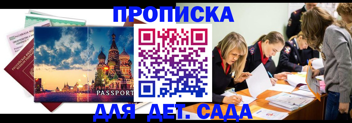 прописка штамп в Алейске
