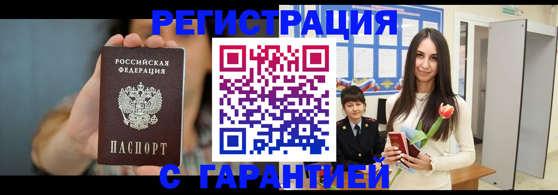 временная регистрация гарантия в Алейске