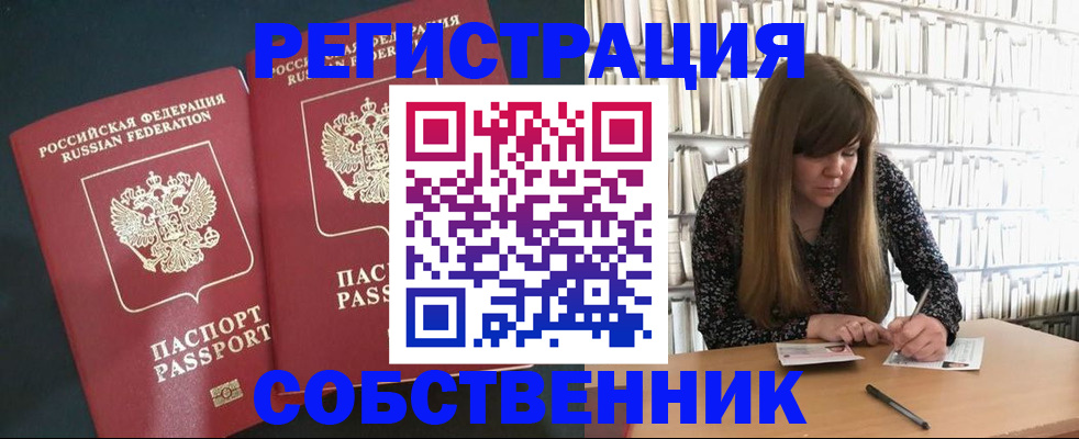 прописка законно в Алейске