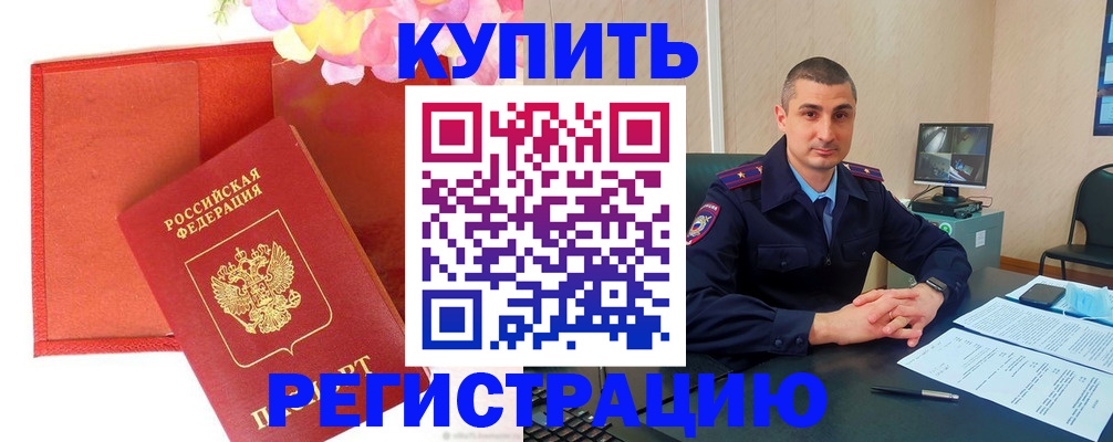 прописка штамп в Алейске