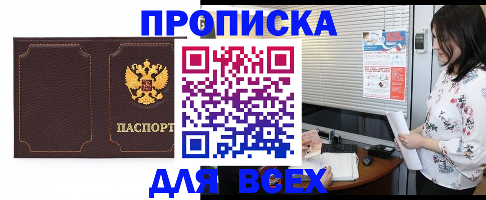 временная регистрация собственник в Алейске