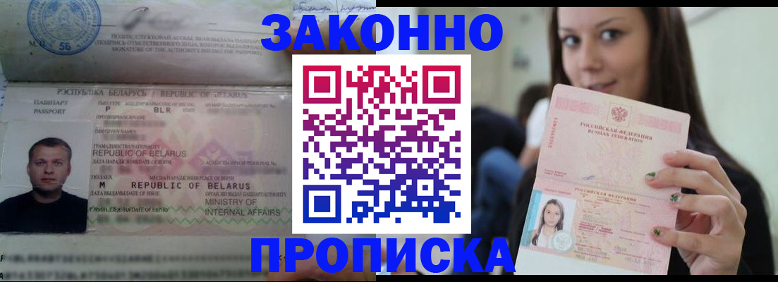 временная регистрация надежно в Алейске