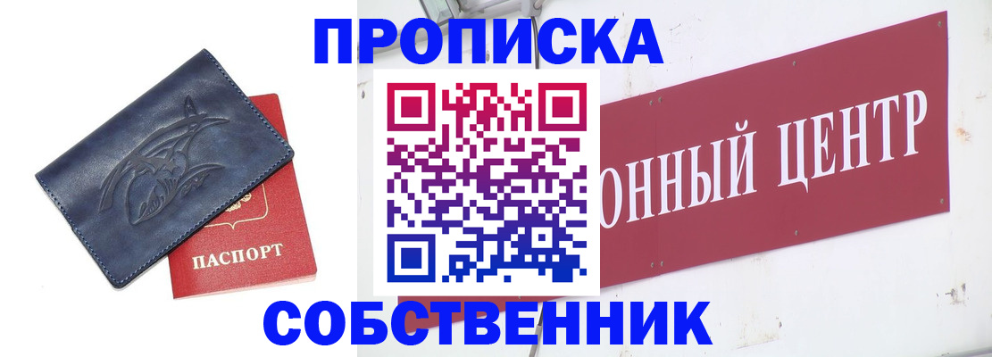 временная регистрация для всех в Алейске